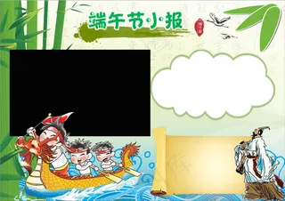 端午节小报模板
