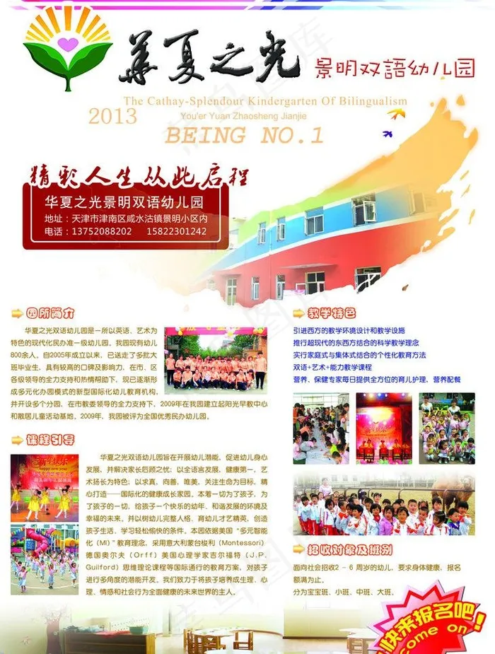 幼儿园招生海报图片(3543X4961(DPI:300))psd模版下载