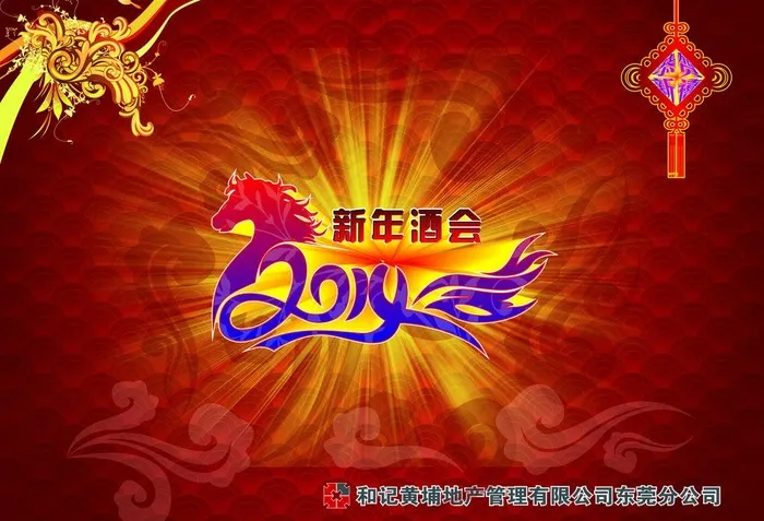 新年酒会cdr矢量模版下载