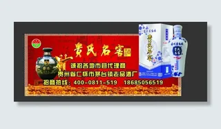 贵士名窖酒招商车贴图片