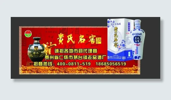 贵士名窖酒招商车贴图片 贵士名窖酒招商车贴图片