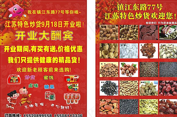 江苏特色炒货图片cdr矢量模版下载