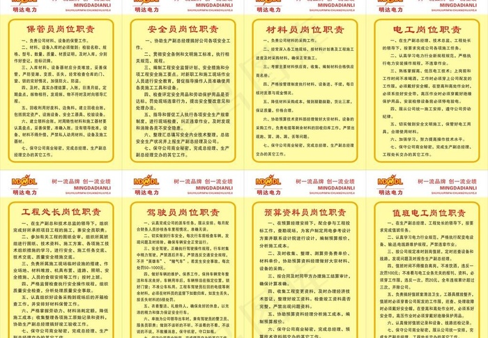 电力制度图片cdr矢量模版下载