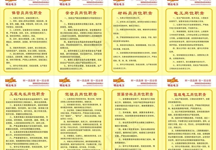 电力制度图片cdr矢量模版下载