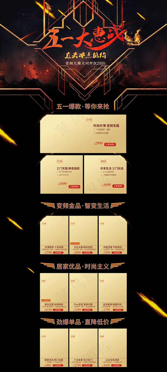 五一大惠战钜惠活动首页psd