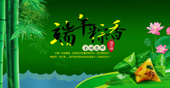 淘宝端午节端午粽子促销海报素材psd模版下载