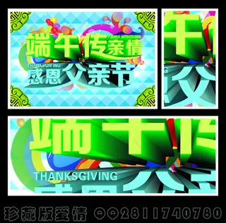 父亲节端午节海报图片