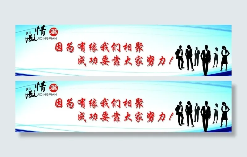 公司标语 企业标语图片psd模版下载