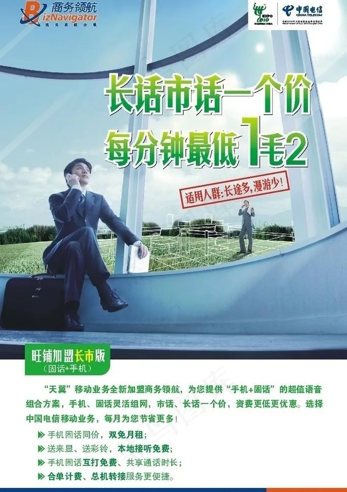 中国电信商务领航图片cdr矢量模版下载