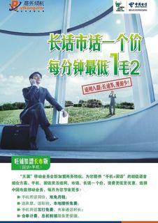 中国电信商务领航图片