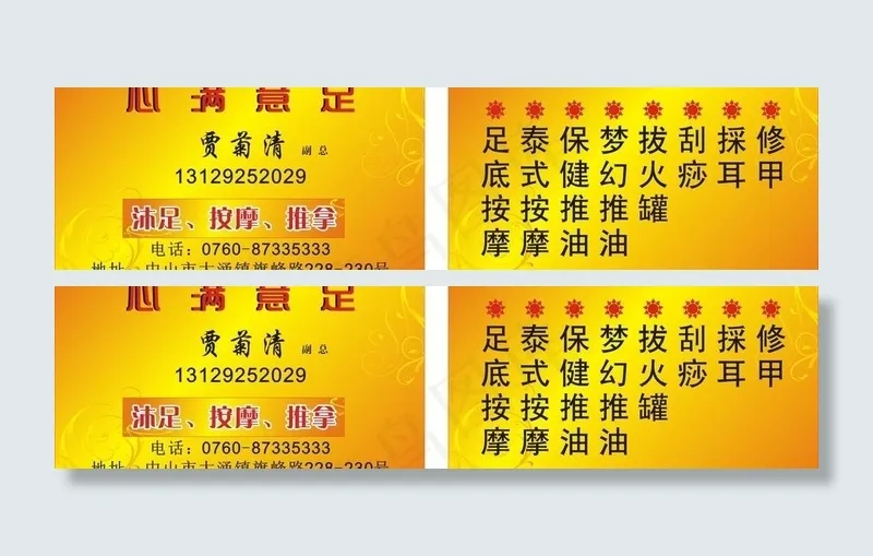 足浴名片图片cdr矢量模版下载