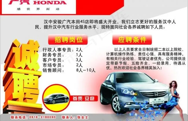 汽车招聘图片cdr矢量模版下载