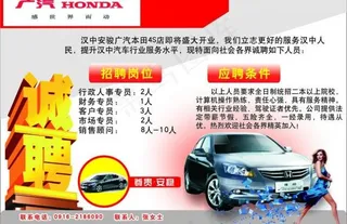 汽车招聘图片