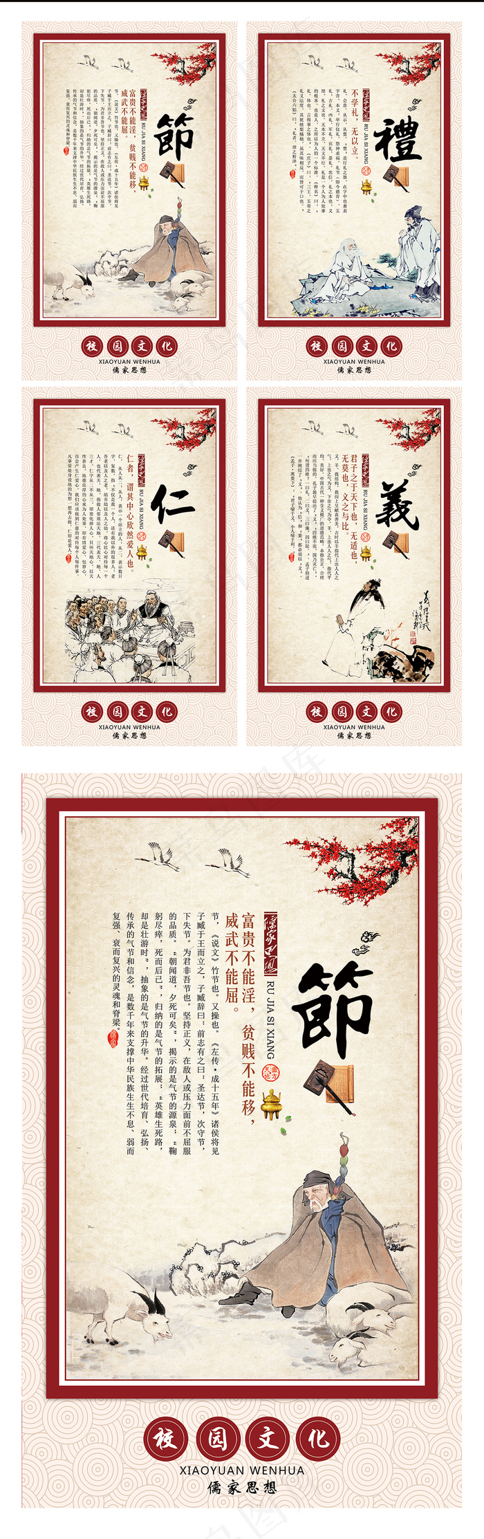 中国风国学文化校园文化儒家思想海报...
