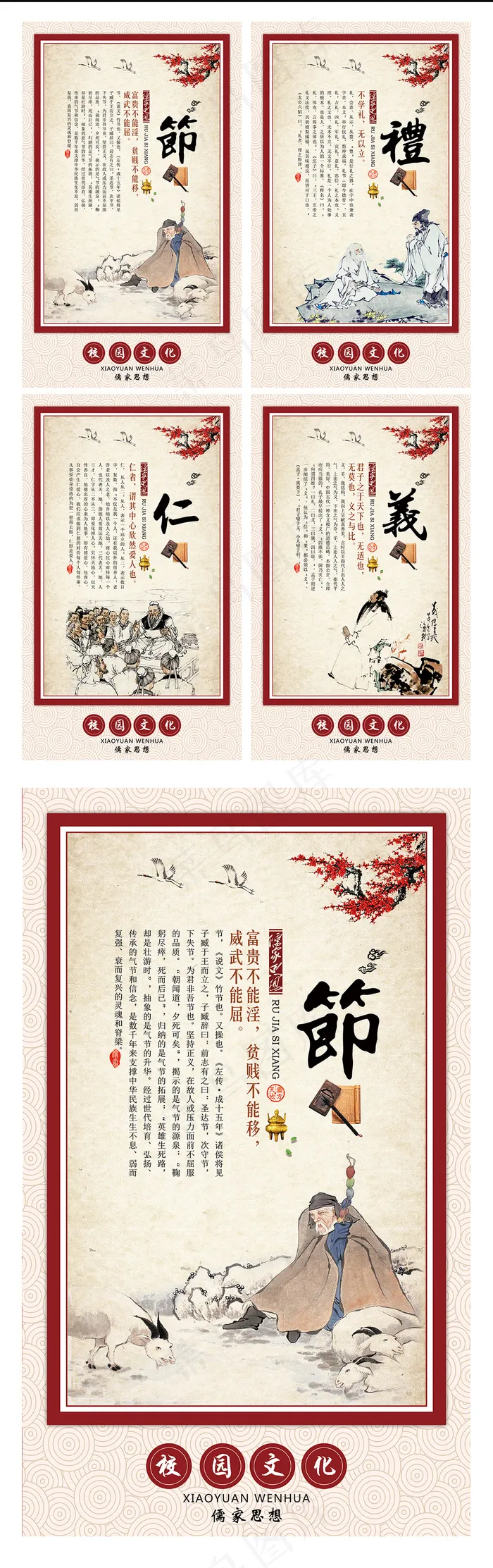 中国风国学文化校园文化儒家思想海报...(3543X5906(DPI:300))psd模版下载