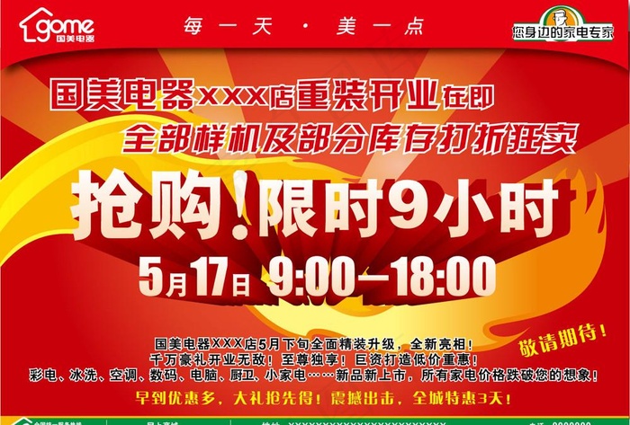 限时抢购DM单页