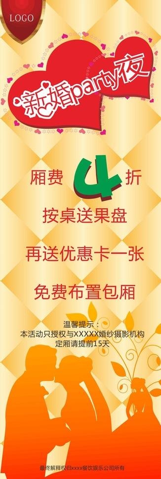 新婚之夜海报图片cdr矢量模版下载