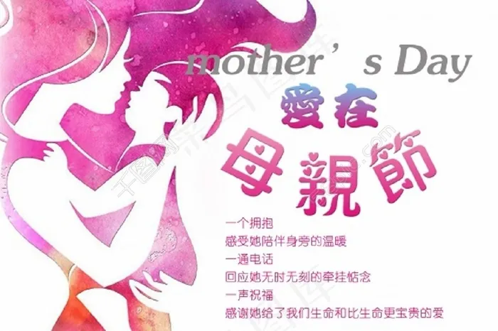 爱在母亲节psd模版下载