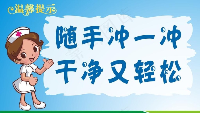 温馨提示图片cdr矢量模版下载