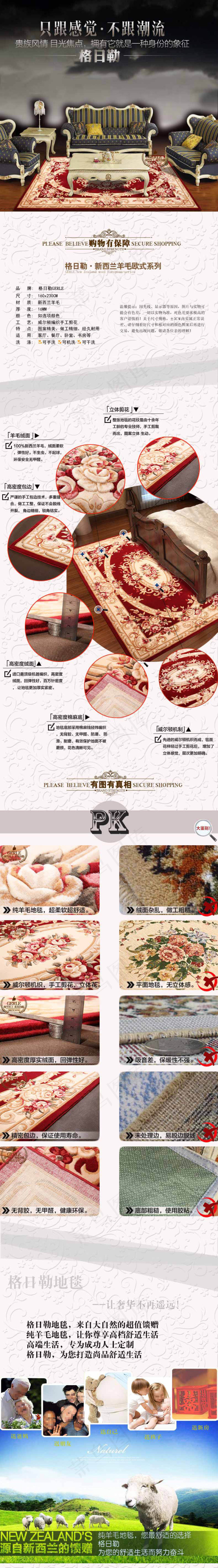 地毯详情页psd模版下载