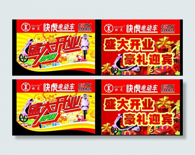 快虎盛大开业吊牌图片cdr矢量模版下载