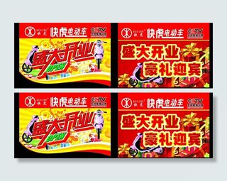 快虎盛大开业吊牌图片