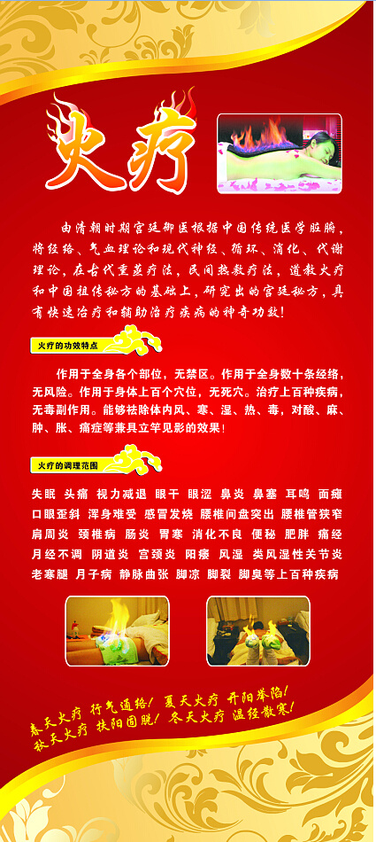 权健火疗cdr矢量模版下载