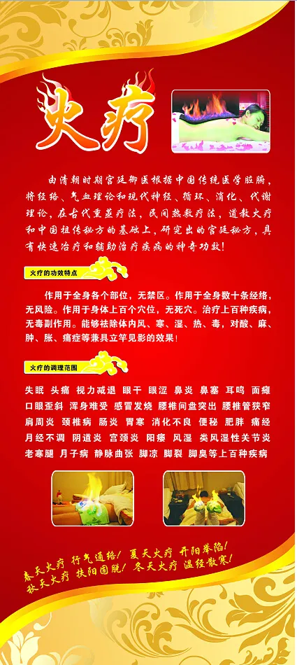 权健火疗cdr矢量模版下载