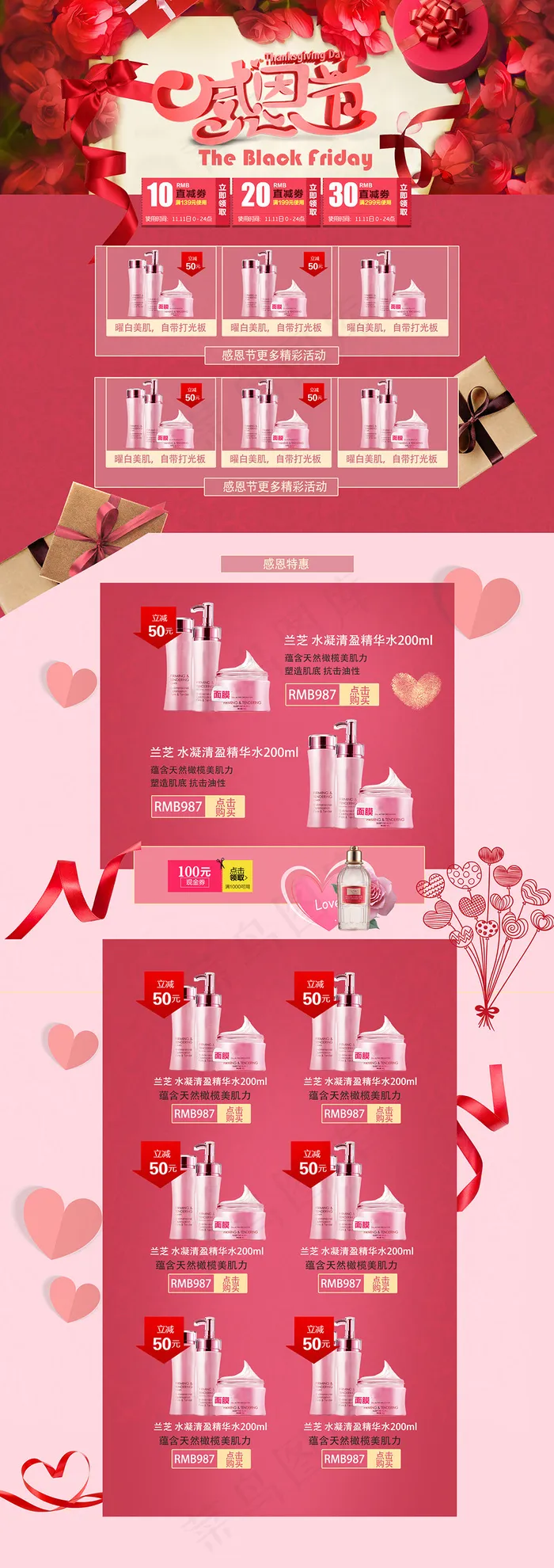 感恩节黑色星期五店铺化妆品首页(1920X5432(DPI:96))psd模版下载