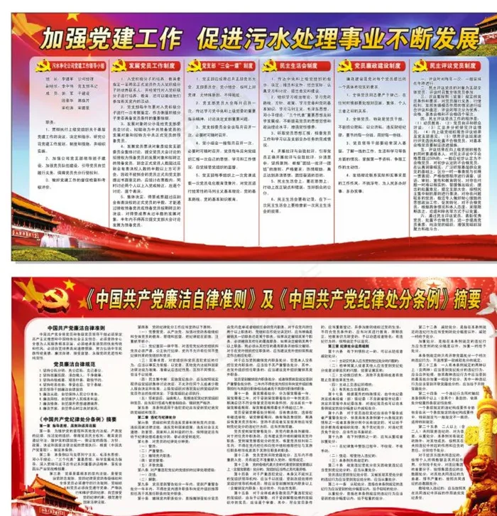 污水厂版面图片(2400X1200)cdr矢量模版下载