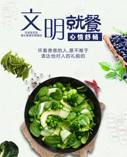 文明就餐餐厅海报标识公益