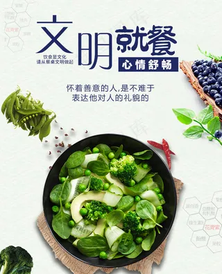 文明就餐餐厅海报标识公益