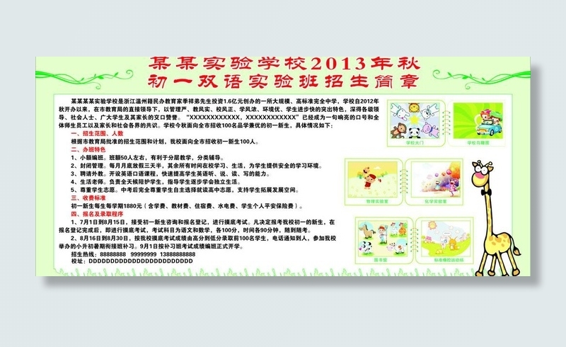 小升初 暑假培训招生图片cdr矢量模版下载