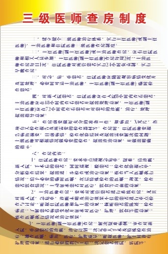 医院科室制度31