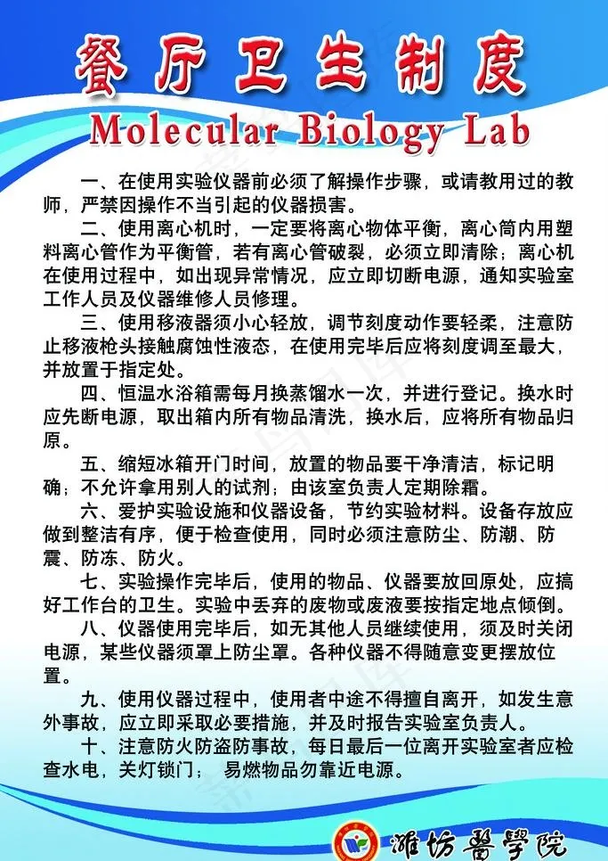 餐厅卫生制度图片psd模版下载