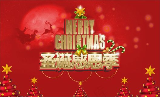 圣诞感恩季模板矢量素材