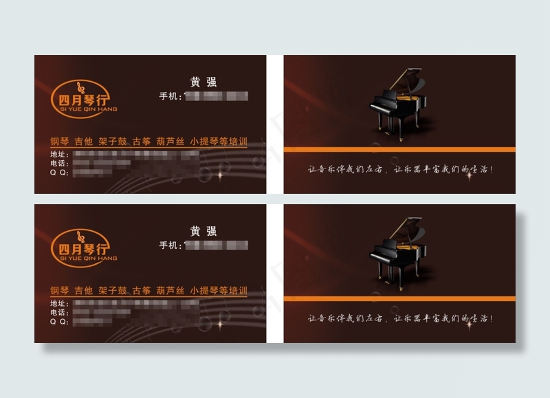 琴行名片cdr矢量模版下载