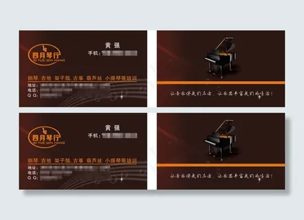 琴行名片 琴行名片