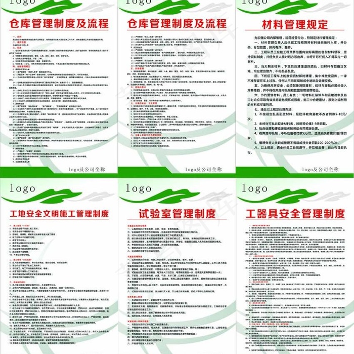员工制度图片cdr矢量模版下载