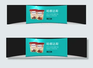 京东原创哈根达斯首发图海报