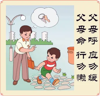 父母呼 应勿缓