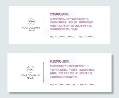 简约优惠券代金券