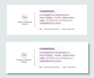 简约优惠券代金券