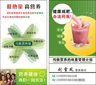 康宝莱 减肥名片