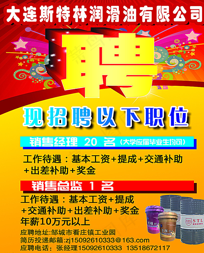 润滑油招聘图片psd模版下载