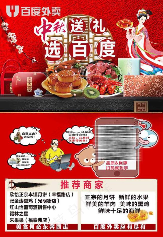 中秋传单psd模版下载