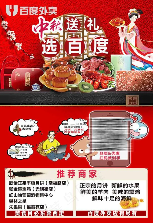 中秋传单psd模版下载