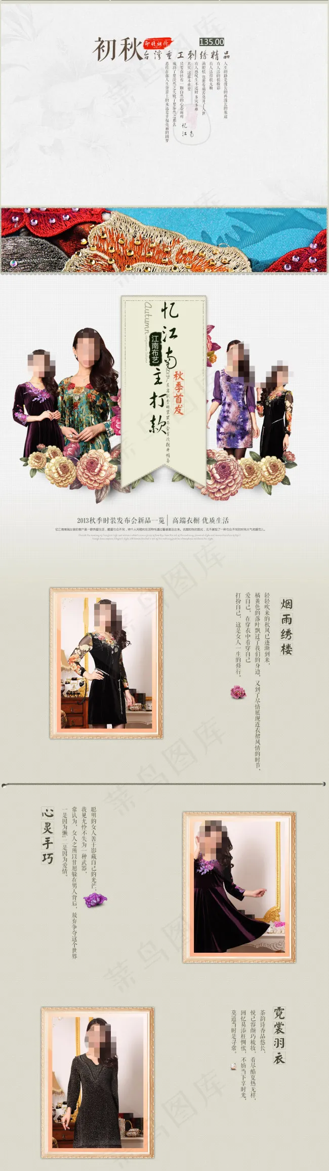 淘宝女装店铺首页模板免费下载psd模版下载