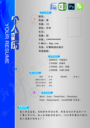 个人简历