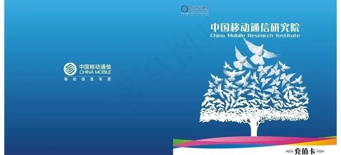 中国移动研究院卡夹图片cdr矢量模版下载